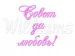 "Wedding towel with roses" _4 Machine embroidery designs by Williams