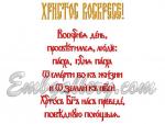 "Easter Hymn" (in Old Slavonic)