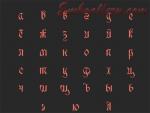 Font-Rurintania-rus-sm_0.jpg